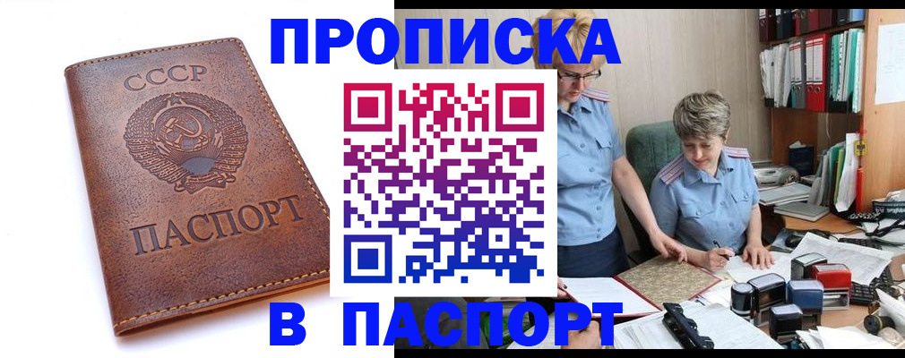 прописка для военкомата в Покрове