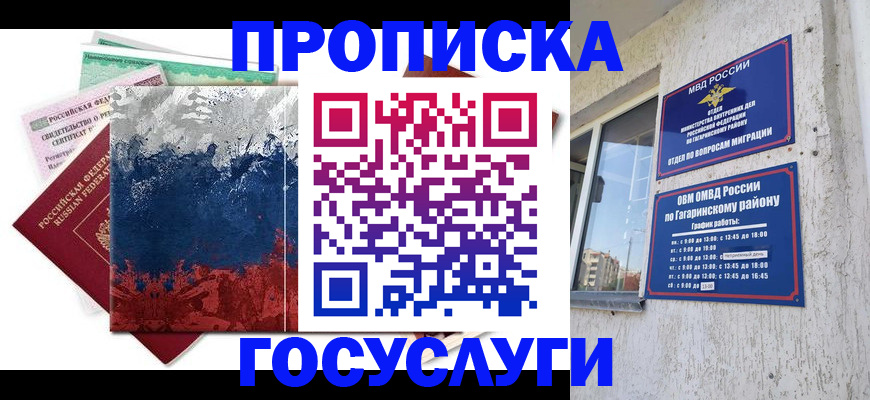 прописка для школы в Покрове